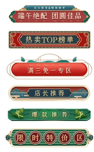 端午节标签图片