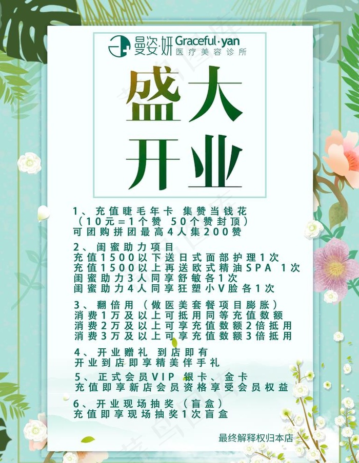 朋友圈活动海报图片(3543x4724)psd模版下载