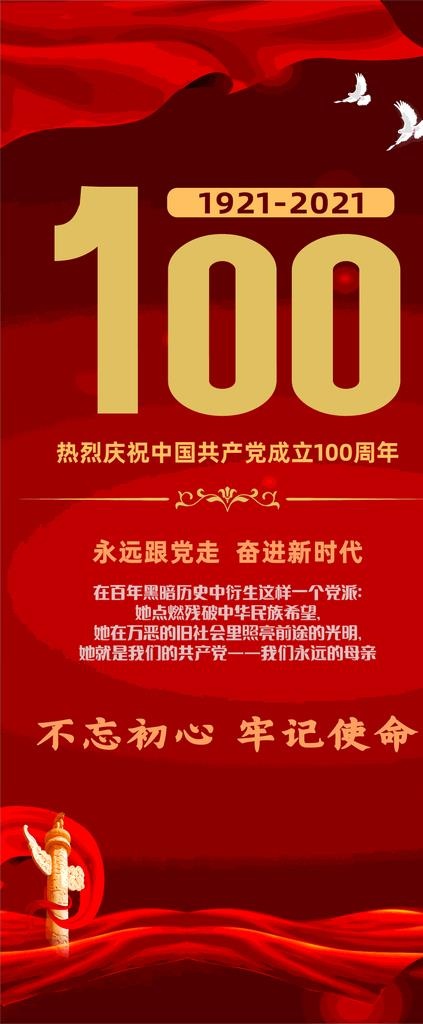 建党100周年展架图片cdr矢量模版下载