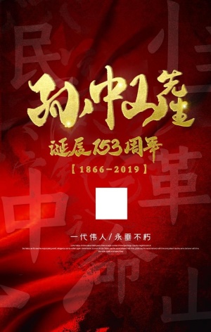 孙中山图片