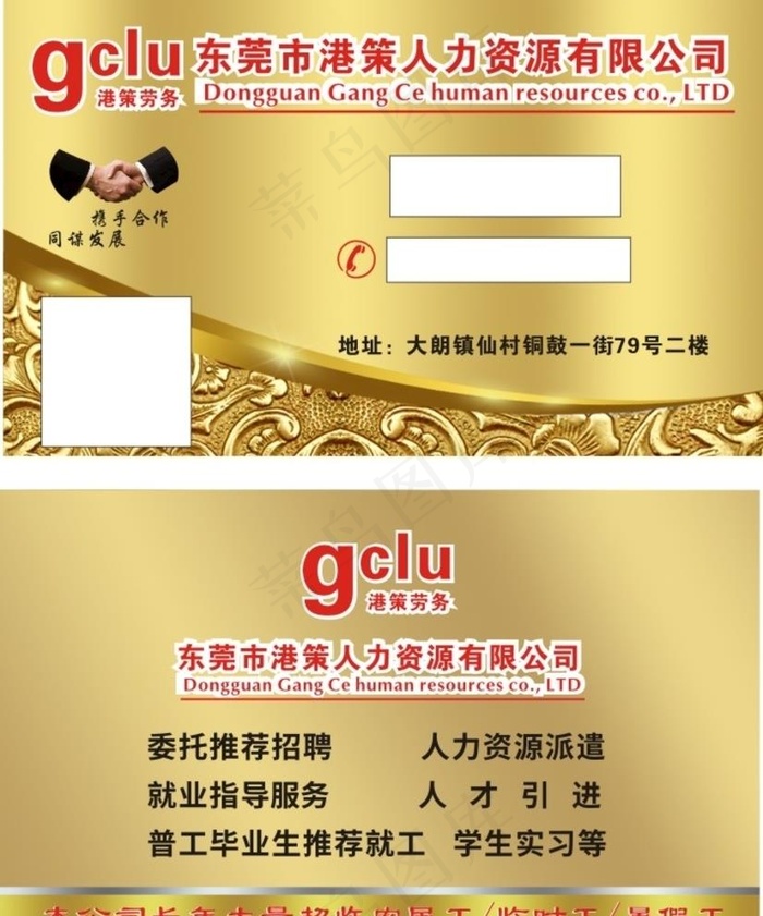 劳务名片  招工名片 金色名片图片