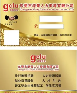劳务名片  招工名片 金色名片图片