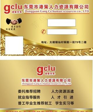 劳务名片  招工名片 金色名片图片