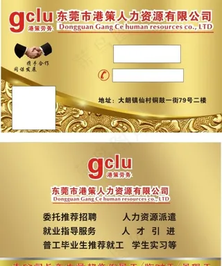 劳务名片  招工名片 金色名片图片
