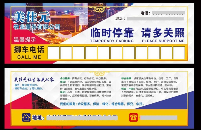 停车卡图片(1771x1063)psd模版下载