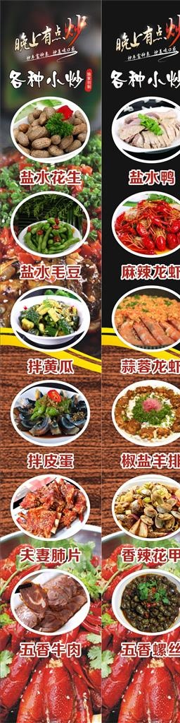 夜宵图片cdr矢量模版下载