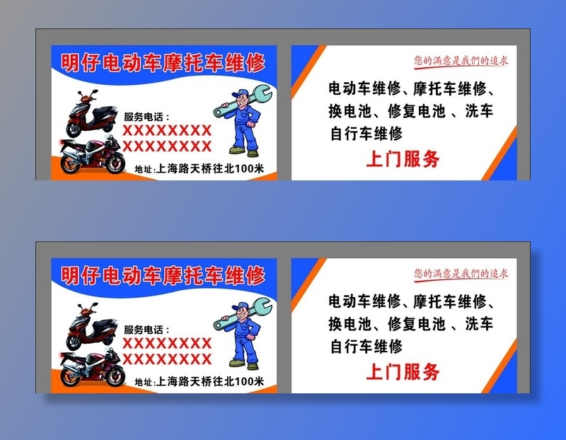 摩托车维修名片 图片