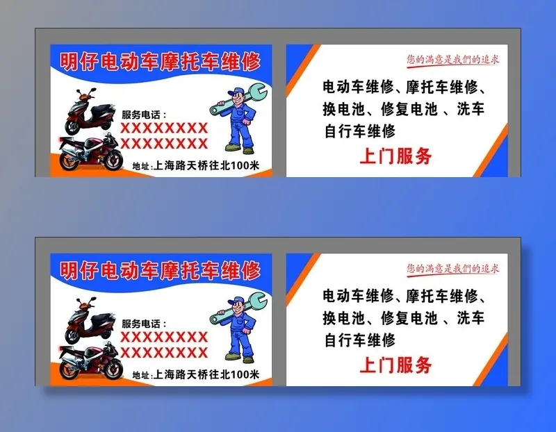 摩托车维修名片 图片cdr矢量模版下载