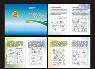 法院宣传册（商事法律宣传）图片
