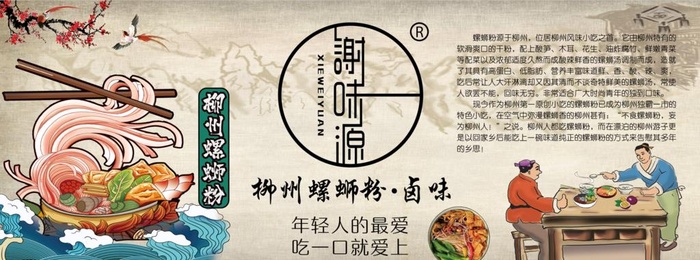 柳州螺蛳粉图片(8836x3346)psd模版下载