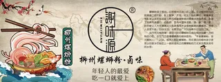 柳州螺蛳粉图片