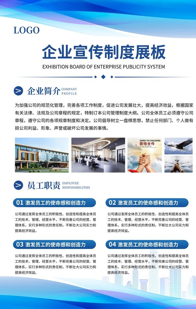 企业制度图片(3543x5315)psd模版下载
