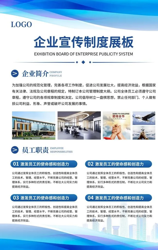 企业制度图片(3543x5315)psd模版下载