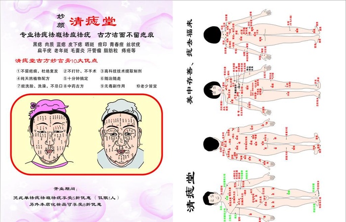 清痣堂单页图片cdr矢量模版下载