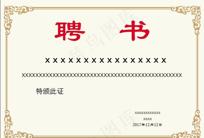 聘书图片ai矢量模版下载