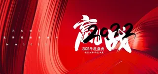 会议展板           图片