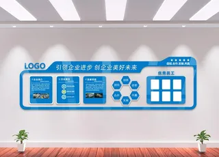 企业文化墙图片