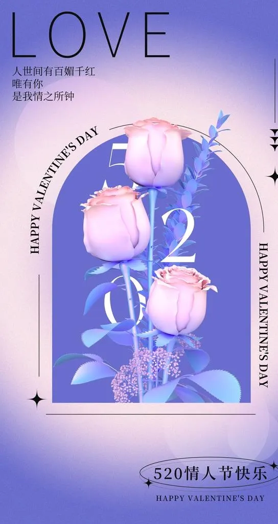 520海报图片(2484x4416)psd模版下载