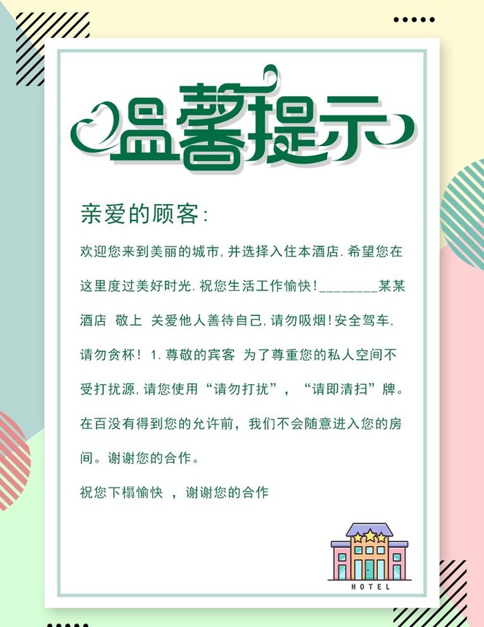 温馨提示图片(1024x1369)psd模版下载