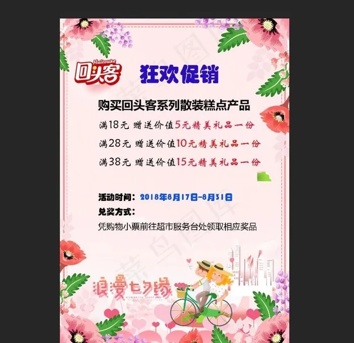 回头客狂欢促销海报图片psd模版下载