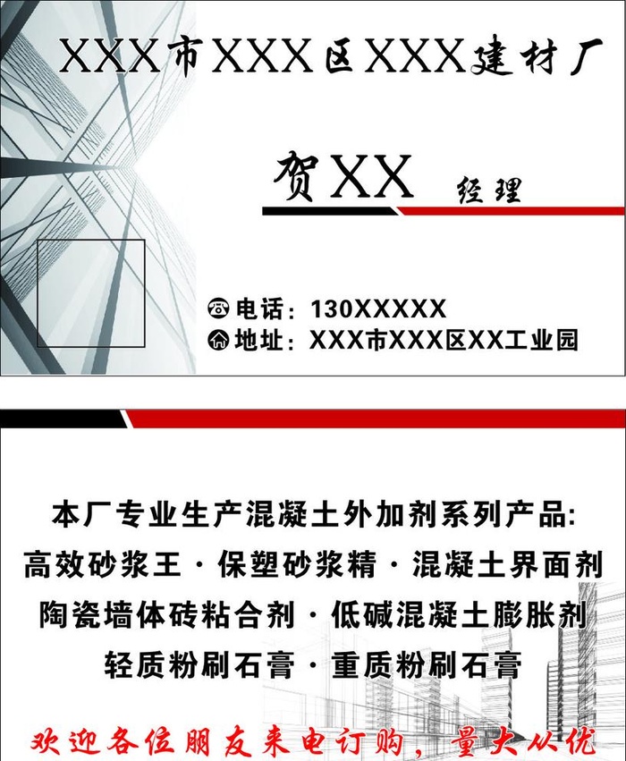 建材名片图片