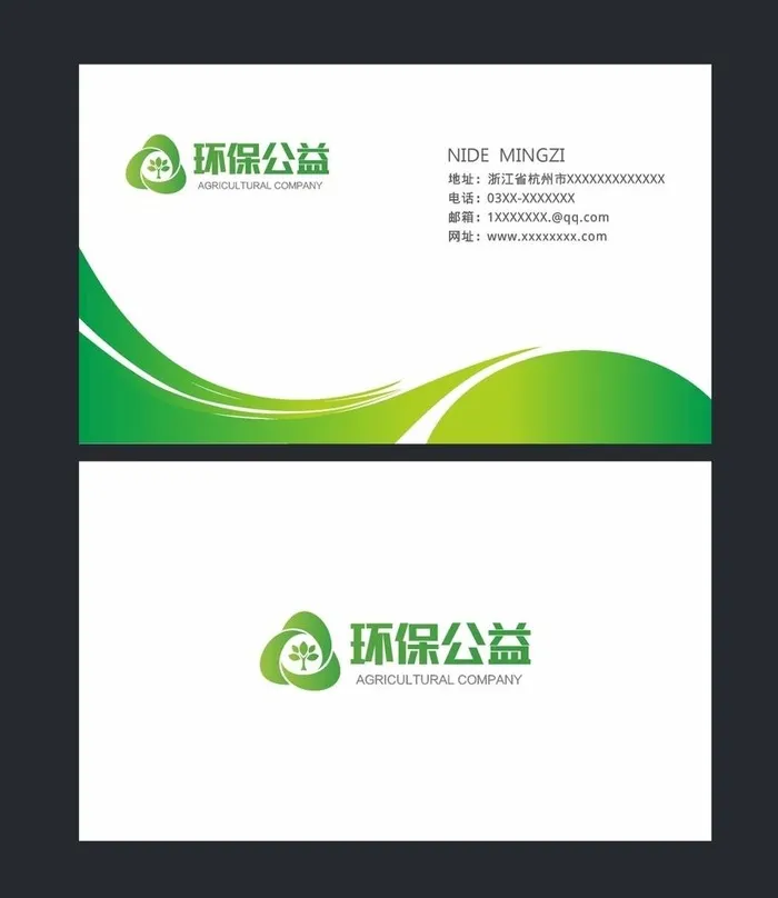 绿色环保名片  图片cdr矢量模版下载