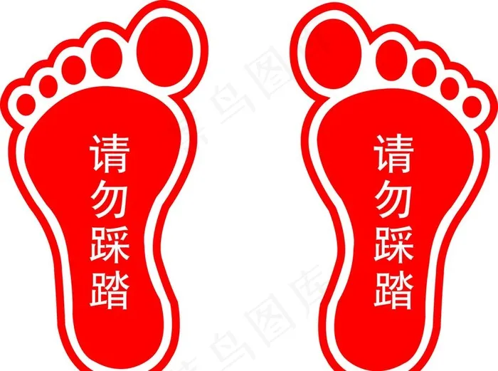 请勿踩踏图片cdr矢量模版下载