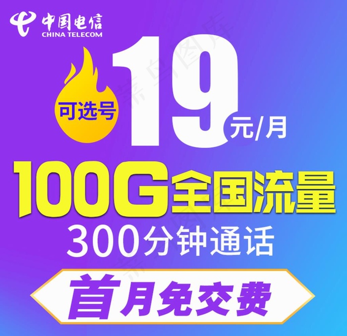 手机卡淘宝主图图片psd模版下载