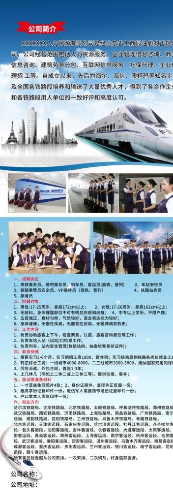 高铁和谐号招聘乘务员展架图片(2480x6613)psd模版下载