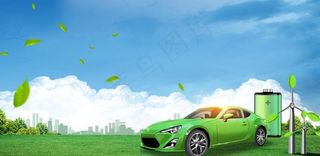 新能源汽车图片