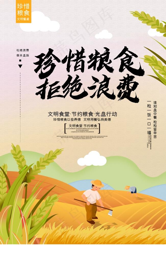 简约大气世界粮食日珍惜粮食拒绝图片psd模版下载