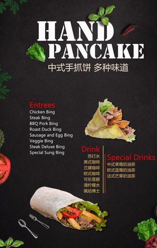 手抓饼菜单图片