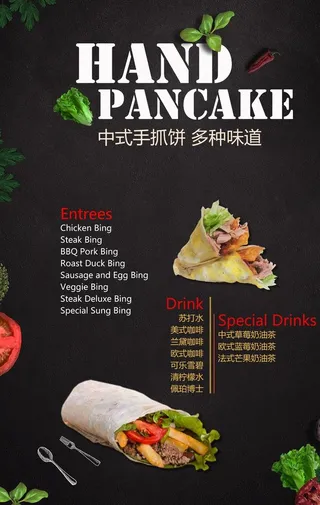 手抓饼菜单图片
