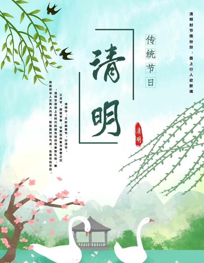 清明节春天图片(2900x3860)psd模版下载