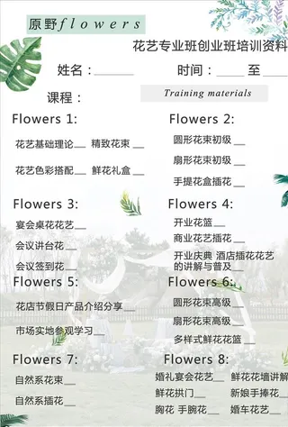 花店创业课课程图片