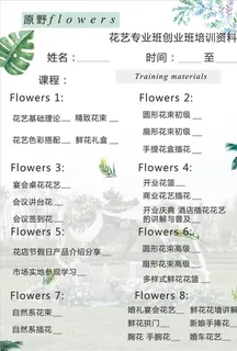 花店创业课课程图片 花店创业课课程图片