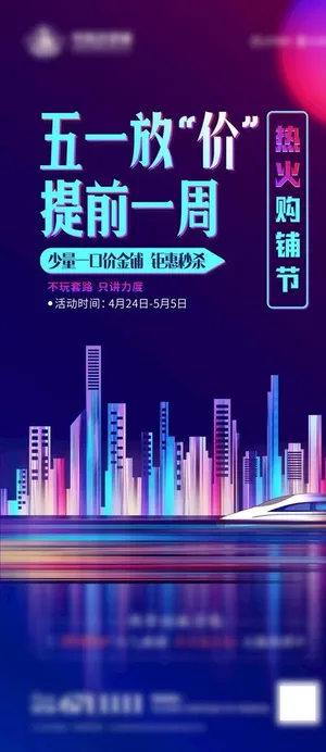 五一放价 热火购铺节 钜惠秒杀图片