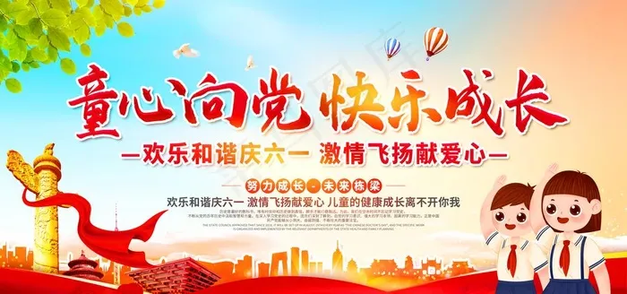 六一背景图片psd模版下载