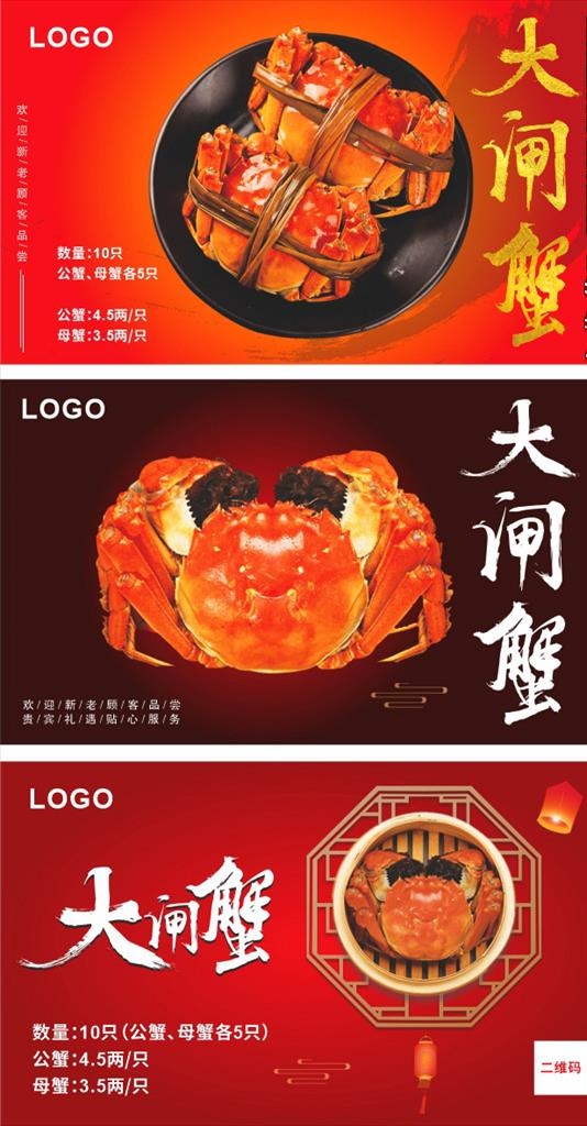 大闸蟹标签图片cdr矢量模版下载