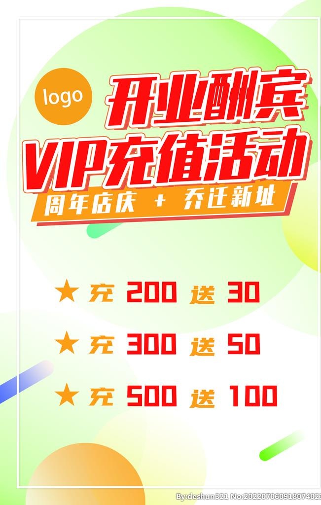 浅绿渐变开业酬宾充值活动海报图片