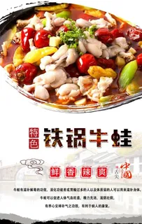铁锅牛蛙图片 铁锅牛蛙图片