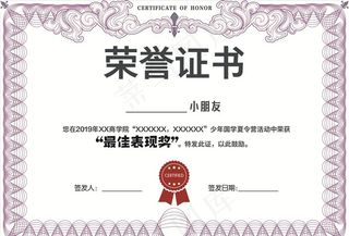 奖状荣誉证书图片