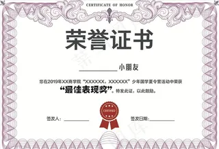 奖状荣誉证书图片