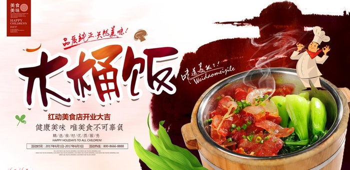 时尚大气美味木桶饭宣传海报图片