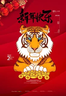 2022年 虎年海报     图片