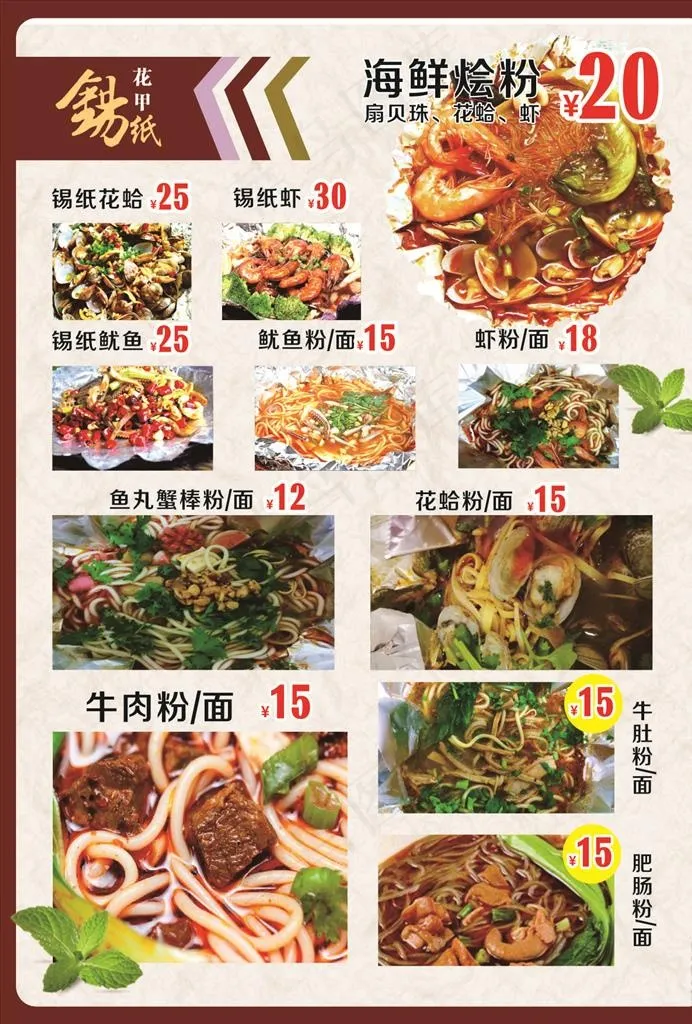 菜单图片cdr矢量模版下载