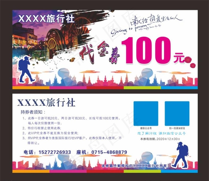 旅行社代金券图片