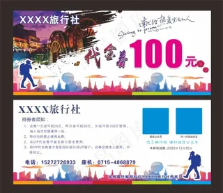 旅行社代金券图片