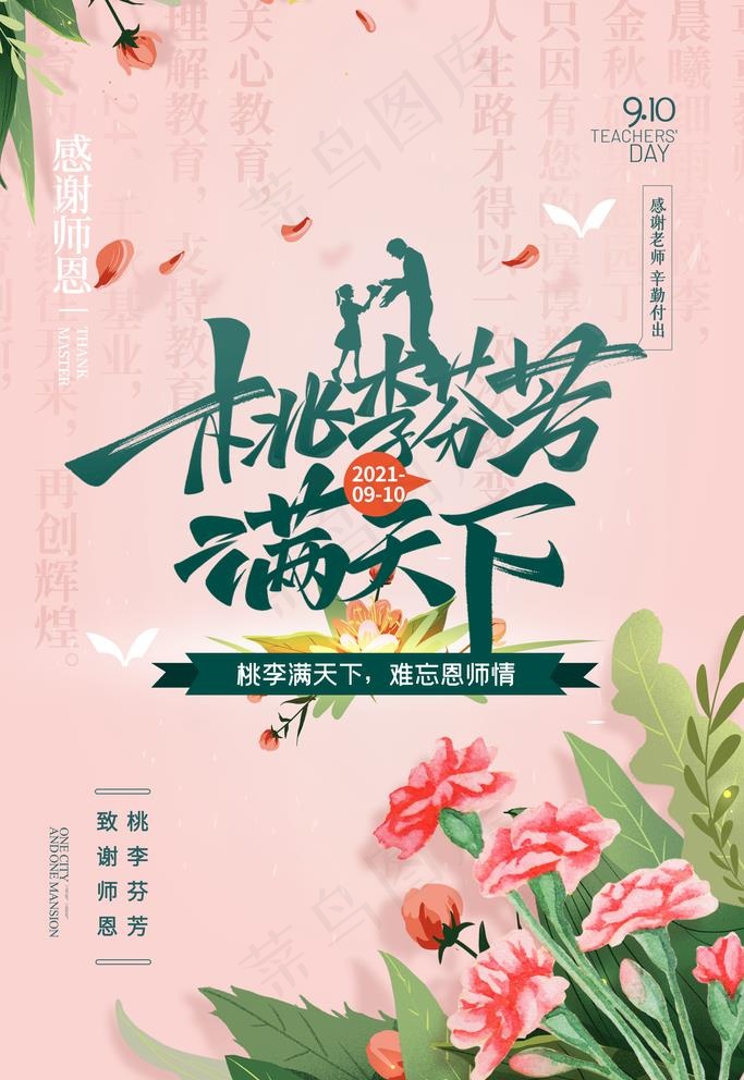 教师节图片psd模版下载