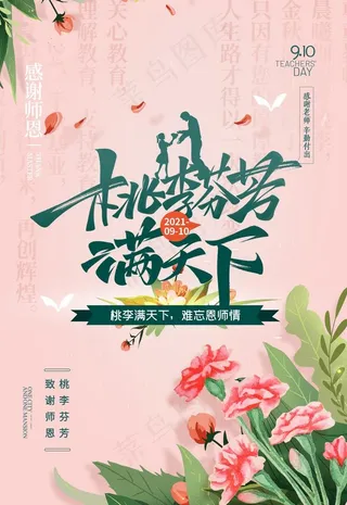 教师节图片